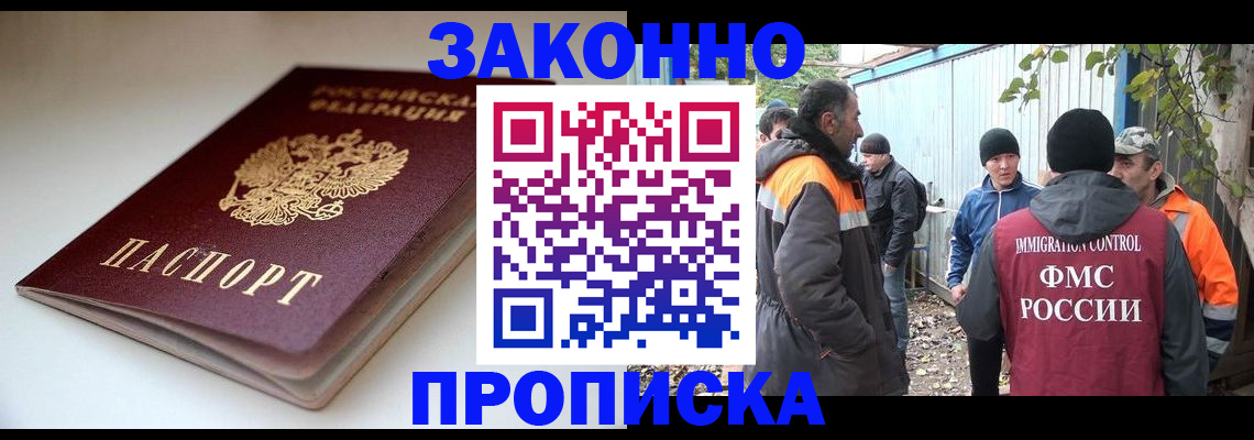 временная регистрация для школы в Снежногорске