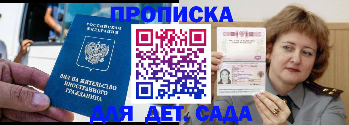 временная регистрация для всех в Снежногорске