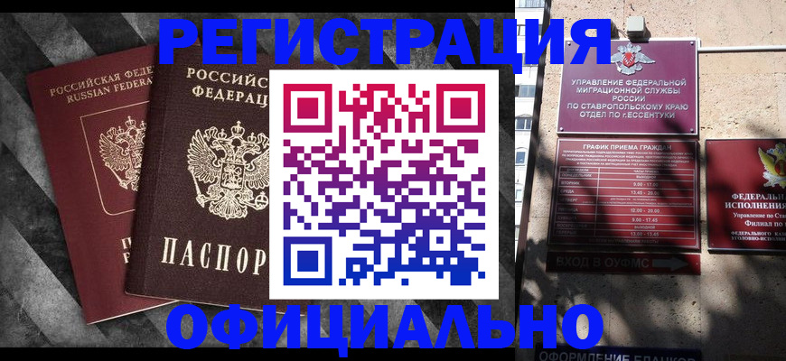 временная регистрация недорого в Снежногорске