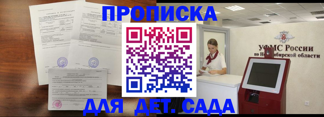 прописка в квартире в Снежногорске
