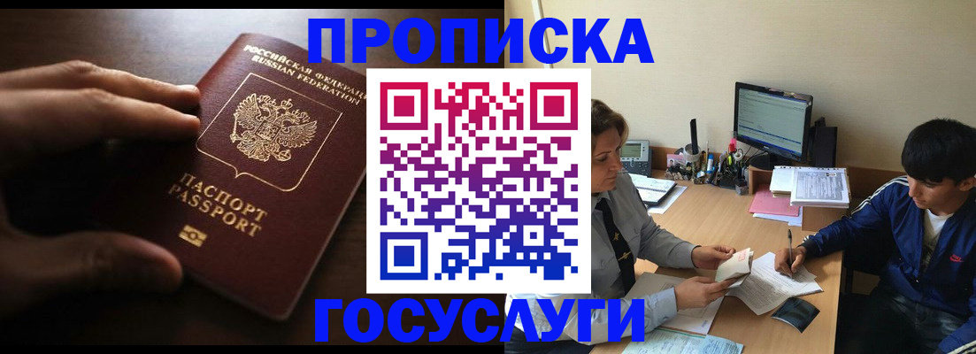 миграционный учет в Снежногорске