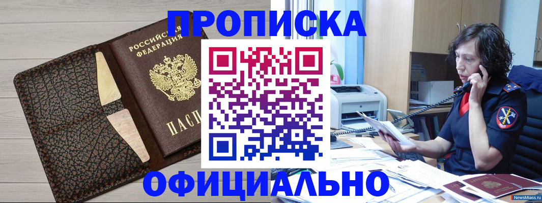 временная регистрация надежно в Снежногорске