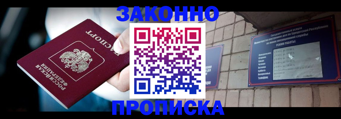 временная регистрация для школы в Снежногорске