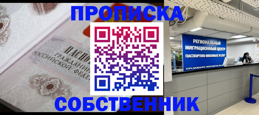 временная регистрация недорого в Снежногорске