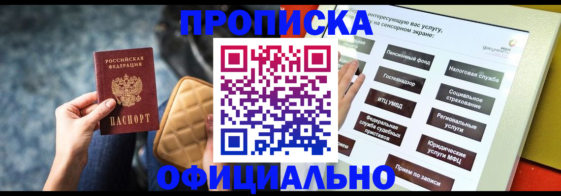 прописка регистрация в Снежногорске